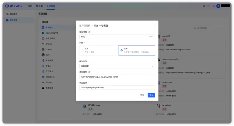 支持对接OpenAI、Ollama和本地向量模型，MaxKB开源知识库问答系统发布v1.4.0版本