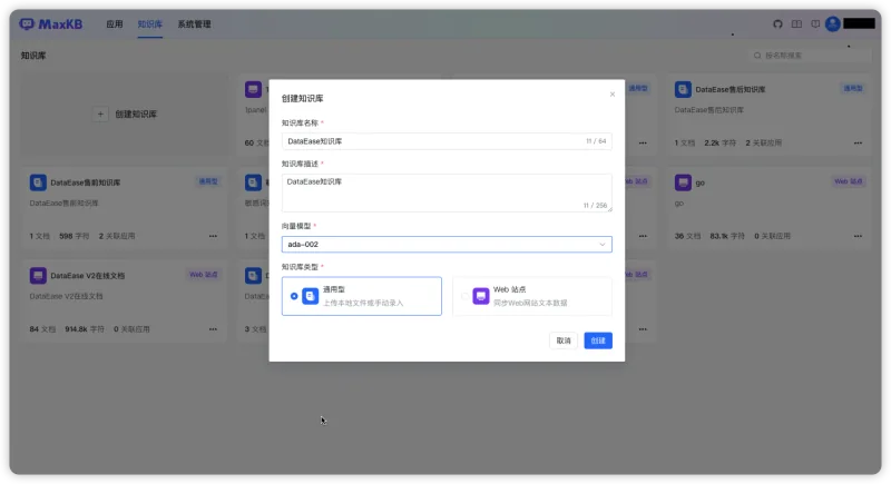 支持对接OpenAI、Ollama和本地向量模型，MaxKB开源知识库问答系统发布v1.4.0版本