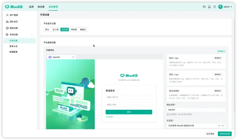 支持对接OpenAI、Ollama和本地向量模型，MaxKB开源知识库问答系统发布v1.4.0版本