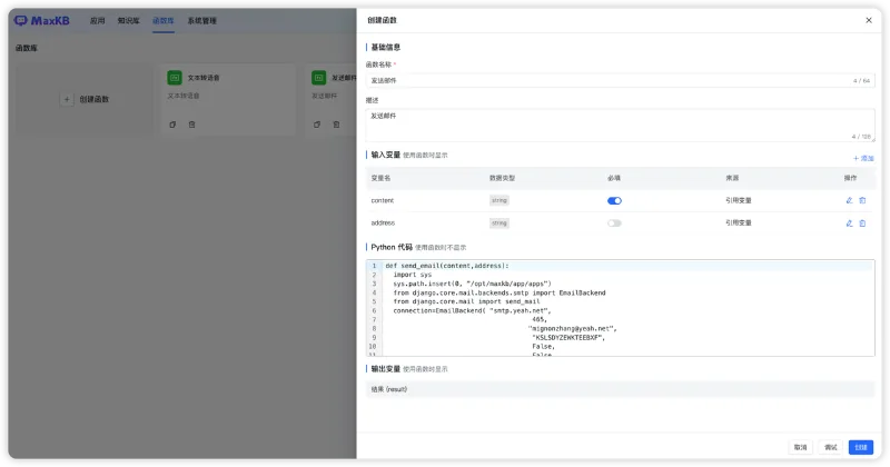 支持函数库功能，支持对接豆包、腾讯混元，MaxKB v1.5.0版本发布