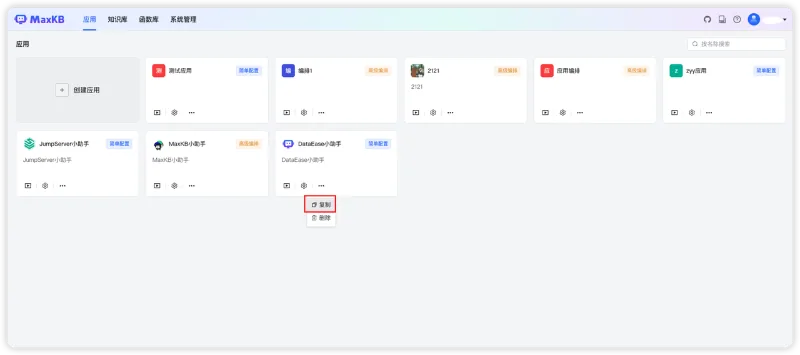 支持函数库功能，支持对接豆包、腾讯混元，MaxKB v1.5.0版本发布