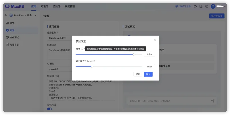 支持函数库功能，支持对接豆包、腾讯混元，MaxKB v1.5.0版本发布