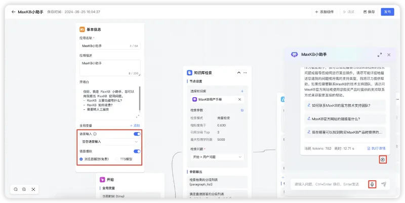 支持语音方式问答，支持使用重排模型进行多路召回，MaxKB知识库问答系统v1.6版本发布
