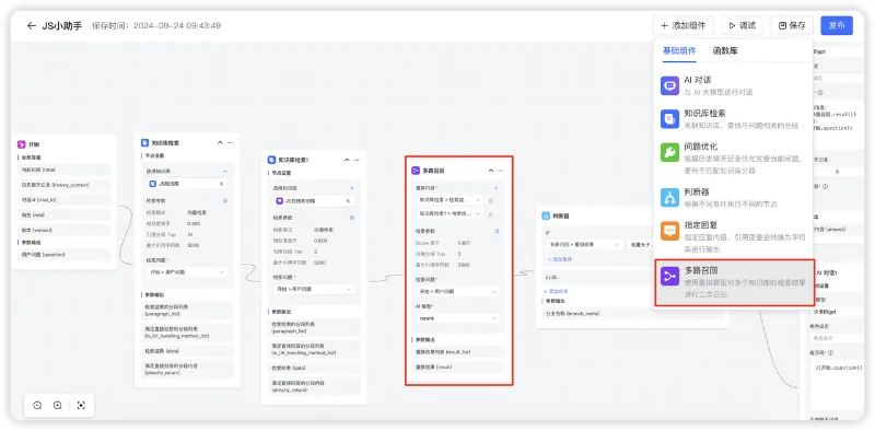支持语音方式问答，支持使用重排模型进行多路召回，MaxKB知识库问答系统v1.6版本发布