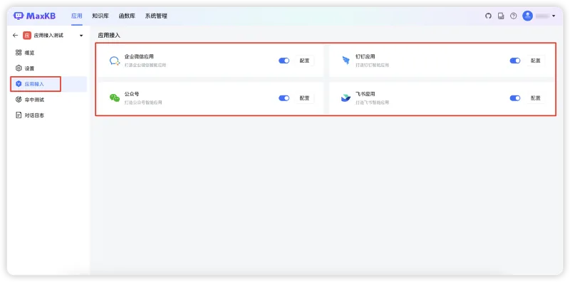 支持语音方式问答，支持使用重排模型进行多路召回，MaxKB知识库问答系统v1.6版本发布