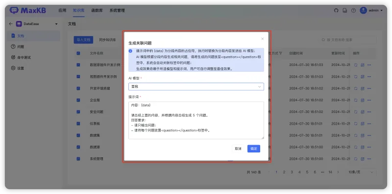 支持知识库文档自动生成关联问题，支持工作流节点多进多出和并行执行，MaxKB知识库问答系统v1.7版本发布