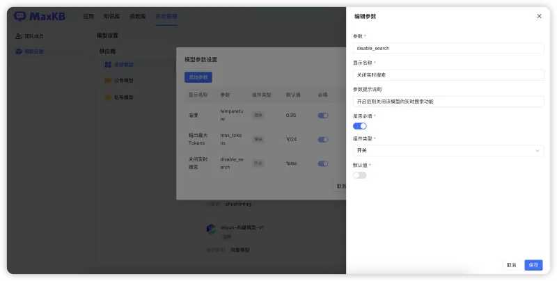 支持知识库文档自动生成关联问题，支持工作流节点多进多出和并行执行，MaxKB知识库问答系统v1.7版本发布