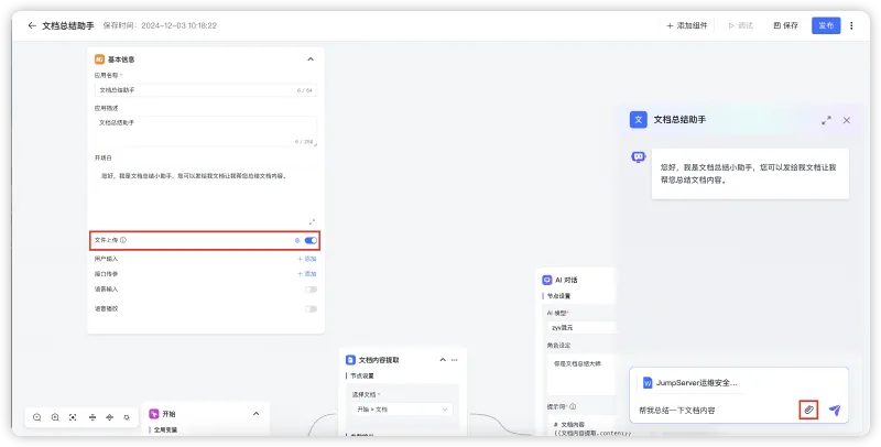 用户提问时支持上传文档和图片，支持嵌入应用节点和表单收集节点，MaxKB知识库问答系统v1.8版本发布
