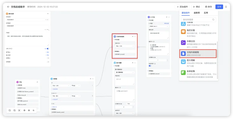 用户提问时支持上传文档和图片，支持嵌入应用节点和表单收集节点，MaxKB知识库问答系统v1.8版本发布