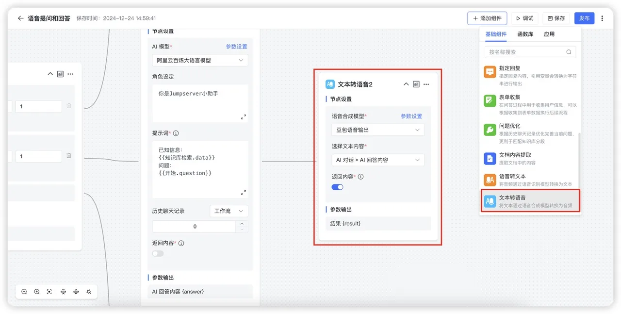 支持图片生成、语音转文本和文本转语音节点，支持导出和导入应用，MaxKB知识库问答系统v1.9版本发布