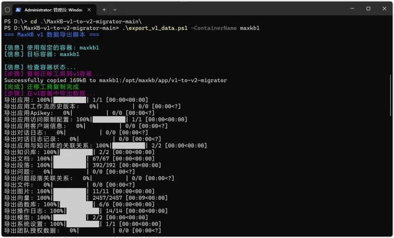 操作教程｜MaxKB开源智能体平台版本迁移工具使用指南（V1至V2）