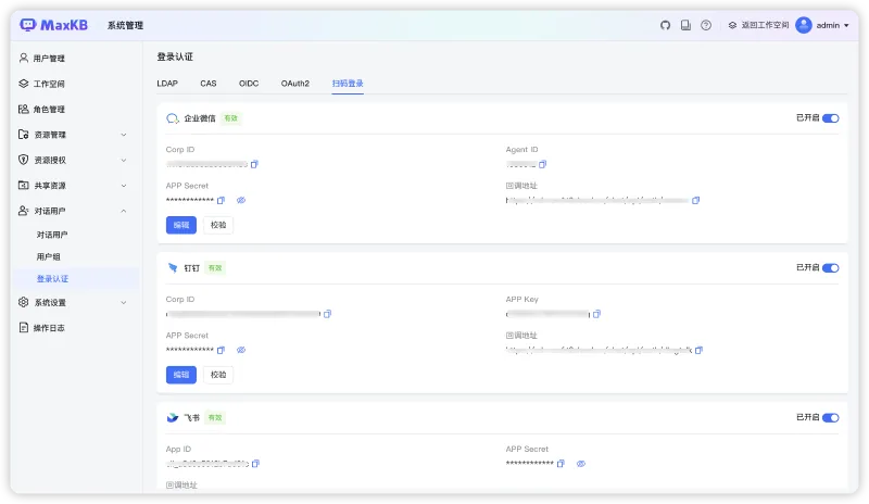 高级编排应用新增会话变量，支持对话用户扫码登录，支持工作空间资源统一管理，MaxKB v2.0.2版本发布