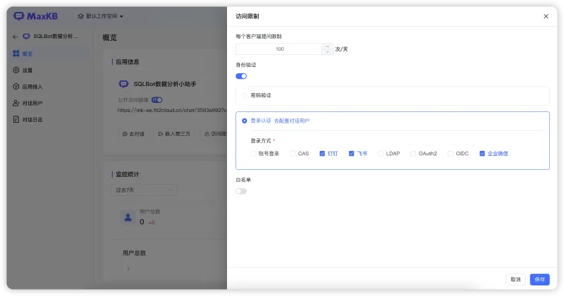高级编排应用新增会话变量，支持对话用户扫码登录，支持工作空间资源统一管理，MaxKB v2.0.2版本发布