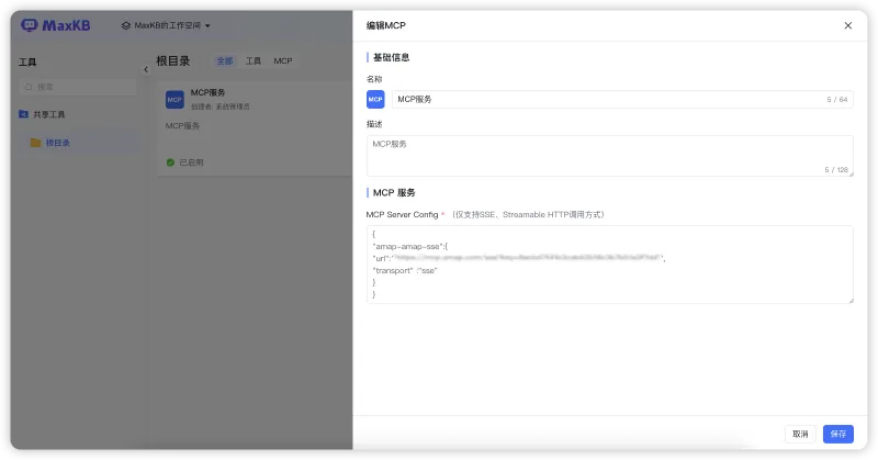 新增MCP工具管理，AI对话节点新增工具设置，支持对接企业微信机器人，MaxKB v2.1.0版本发布