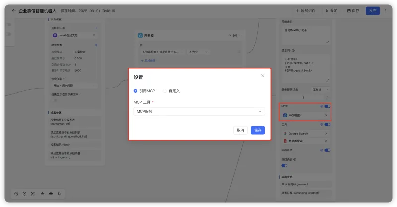 新增MCP工具管理，AI对话节点新增工具设置，支持对接企业微信机器人，MaxKB v2.1.0版本发布