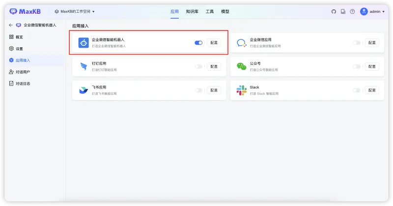 新增MCP工具管理，AI对话节点新增工具设置，支持对接企业微信机器人，MaxKB v2.1.0版本发布