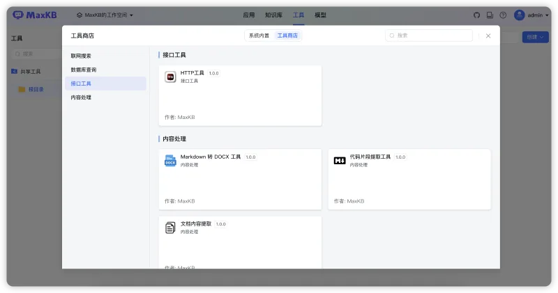 推出工具商店，工作流新增支持循环、意图识别、文生视频和图生视频节点，MaxKB v2.2.0版本发布