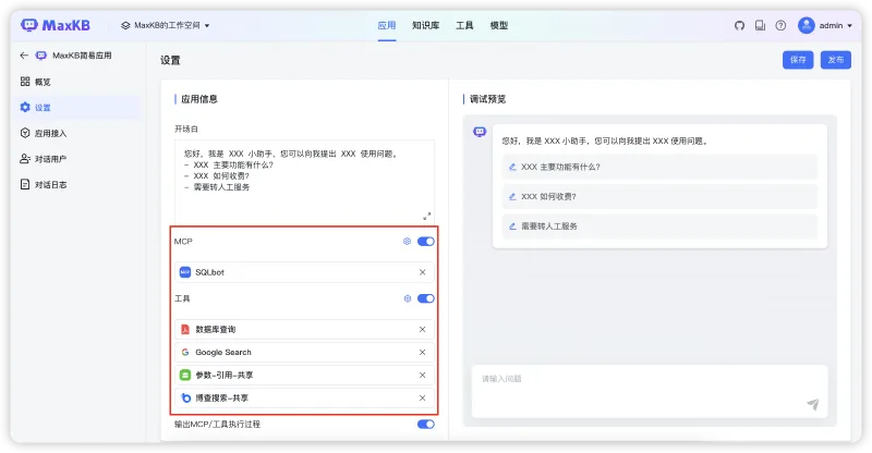 推出工具商店，工作流新增支持循环、意图识别、文生视频和图生视频节点，MaxKB v2.2.0版本发布