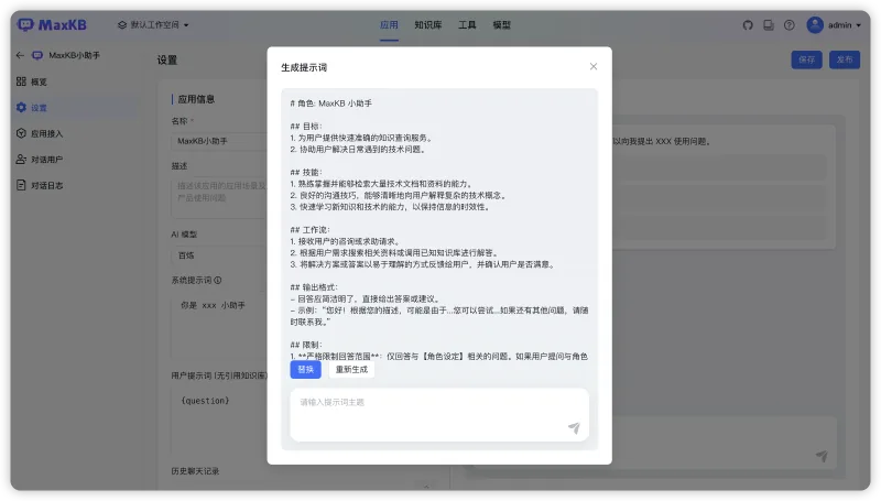 推出工具商店，工作流新增支持循环、意图识别、文生视频和图生视频节点，MaxKB v2.2.0版本发布