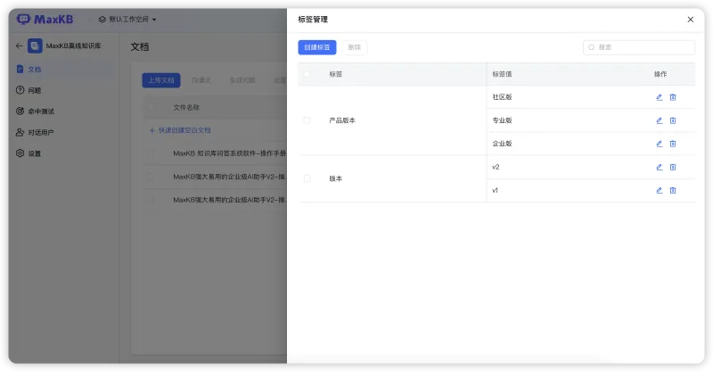 支持知识库文档标签管理，工作流新增支持文档标签检索、变量拆分等节点，MaxKB v2.3.0版本发布