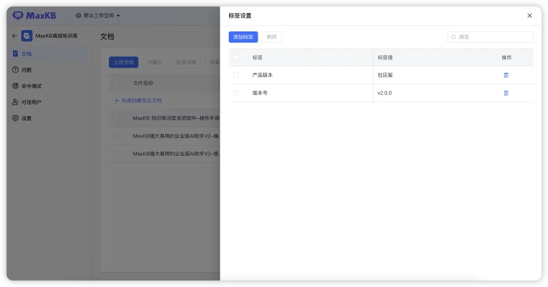 支持知识库文档标签管理，工作流新增支持文档标签检索、变量拆分等节点，MaxKB v2.3.0版本发布