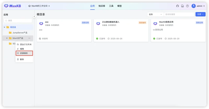 支持知识库文档标签管理，工作流新增支持文档标签检索、变量拆分等节点，MaxKB v2.3.0版本发布