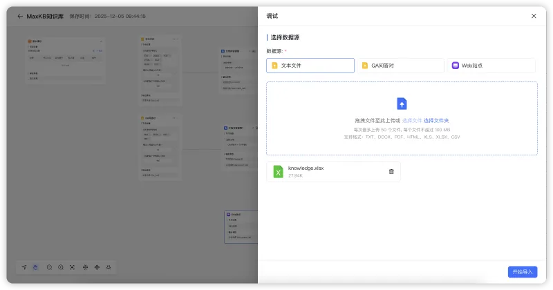 新增支持工作流知识库和数据源工具，MaxKB开源企业级智能体平台v2.4.0版本发布