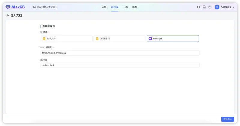 新增支持工作流知识库和数据源工具，MaxKB开源企业级智能体平台v2.4.0版本发布
