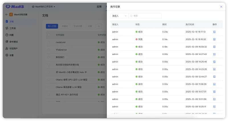 新增支持工作流知识库和数据源工具，MaxKB开源企业级智能体平台v2.4.0版本发布