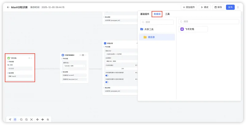 新增支持工作流知识库和数据源工具，MaxKB开源企业级智能体平台v2.4.0版本发布