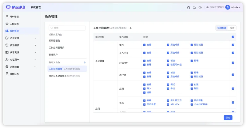 重要发布丨MaxKB V2正式发布，助力用户快速构建企业级智能体
