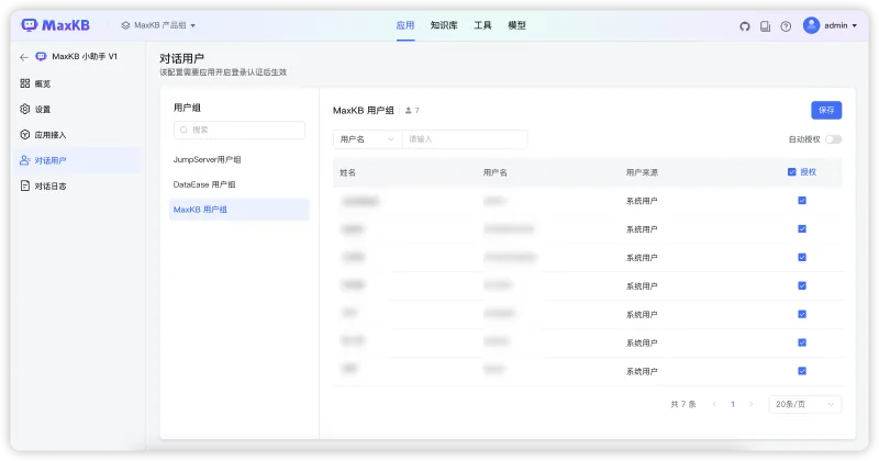 重要发布丨MaxKB V2正式发布，助力用户快速构建企业级智能体