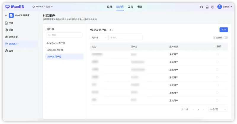 重要发布丨MaxKB V2正式发布，助力用户快速构建企业级智能体