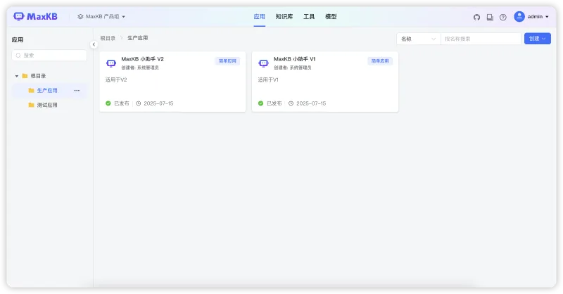 重要发布丨MaxKB V2正式发布，助力用户快速构建企业级智能体