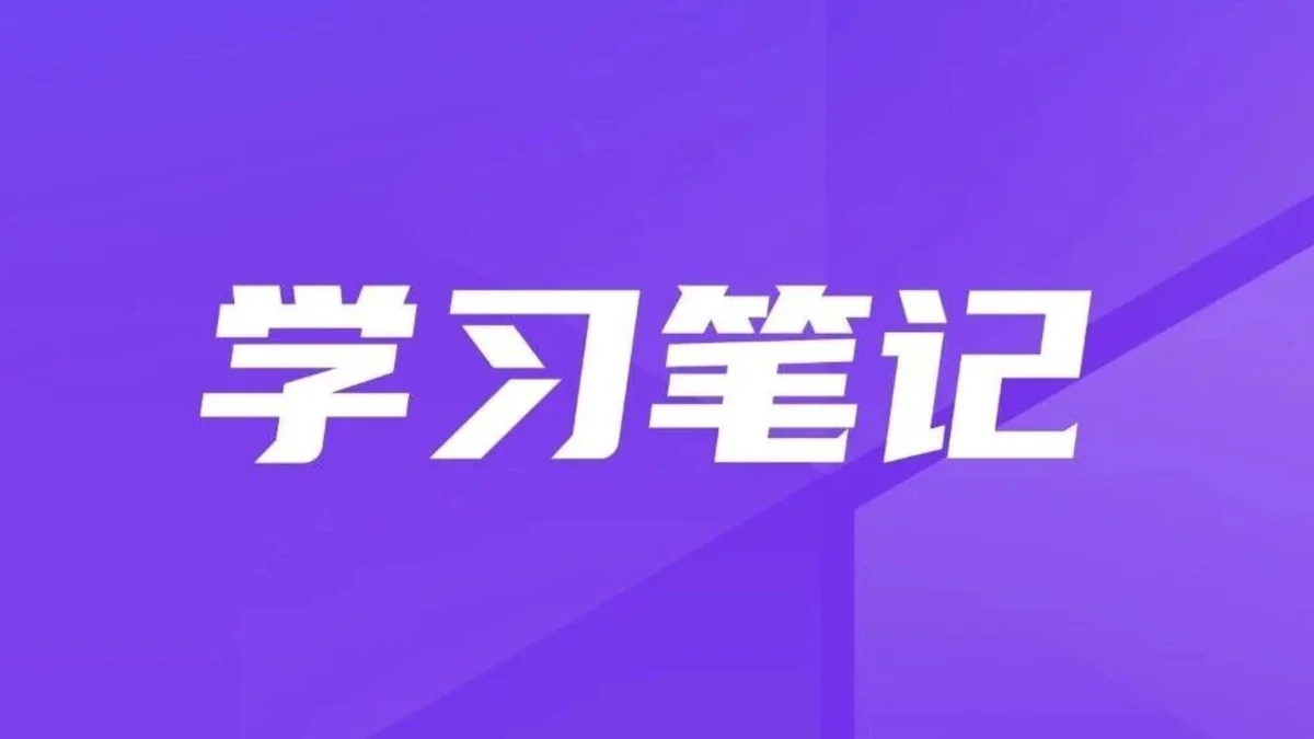 学习笔记｜WorkBuddy+MaxKB：共同构建AI智能体运营闭环