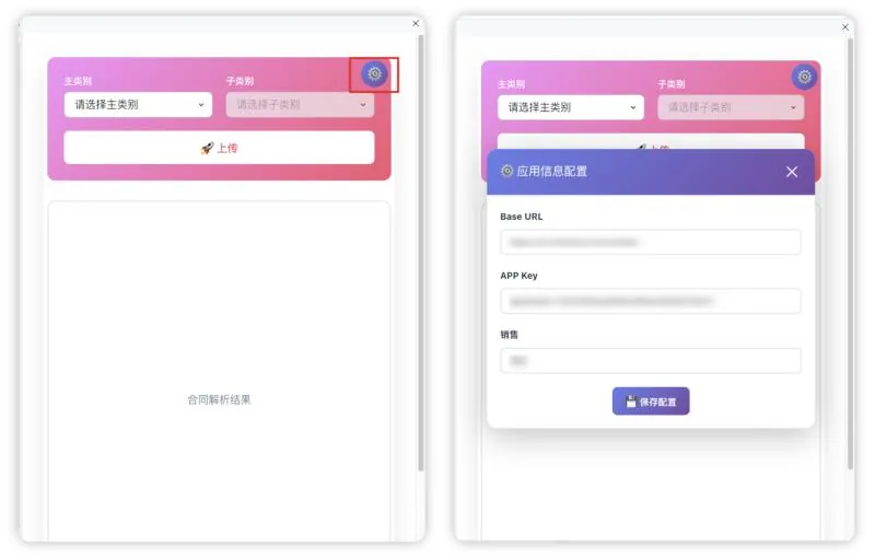 学习笔记丨MaxKB WPS合同审核助手的设计与实现