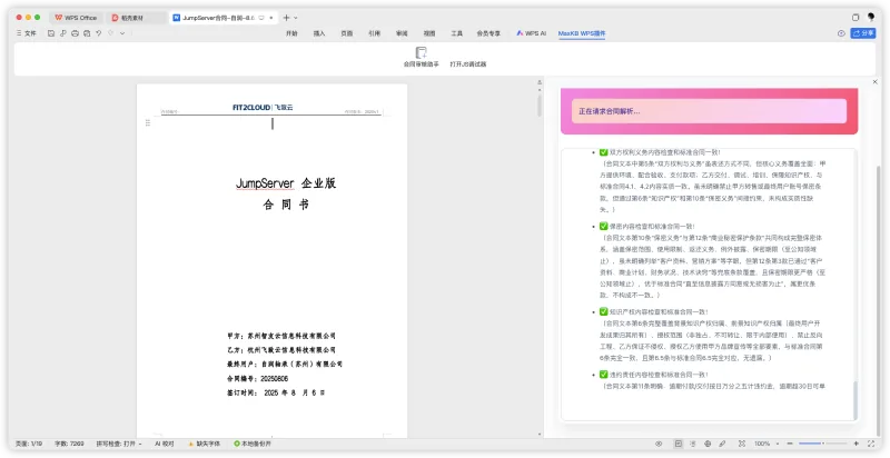 学习笔记丨MaxKB WPS合同审核助手的设计与实现